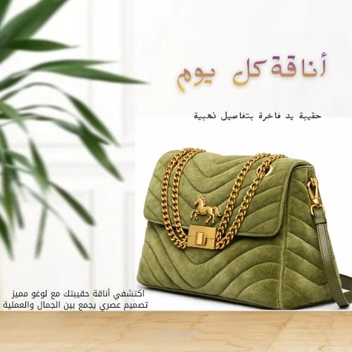 تصميم منتج + شعار – حقيبة يد نسائية (Canva + كتابة)