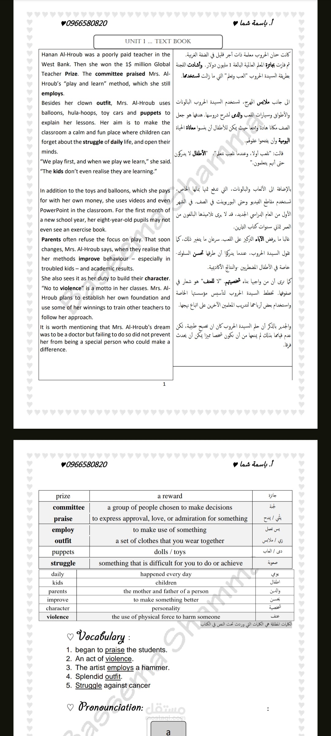 نوطة في اللغة الانكليزية الثالث الثانوي العلمي المنهاج السوري
