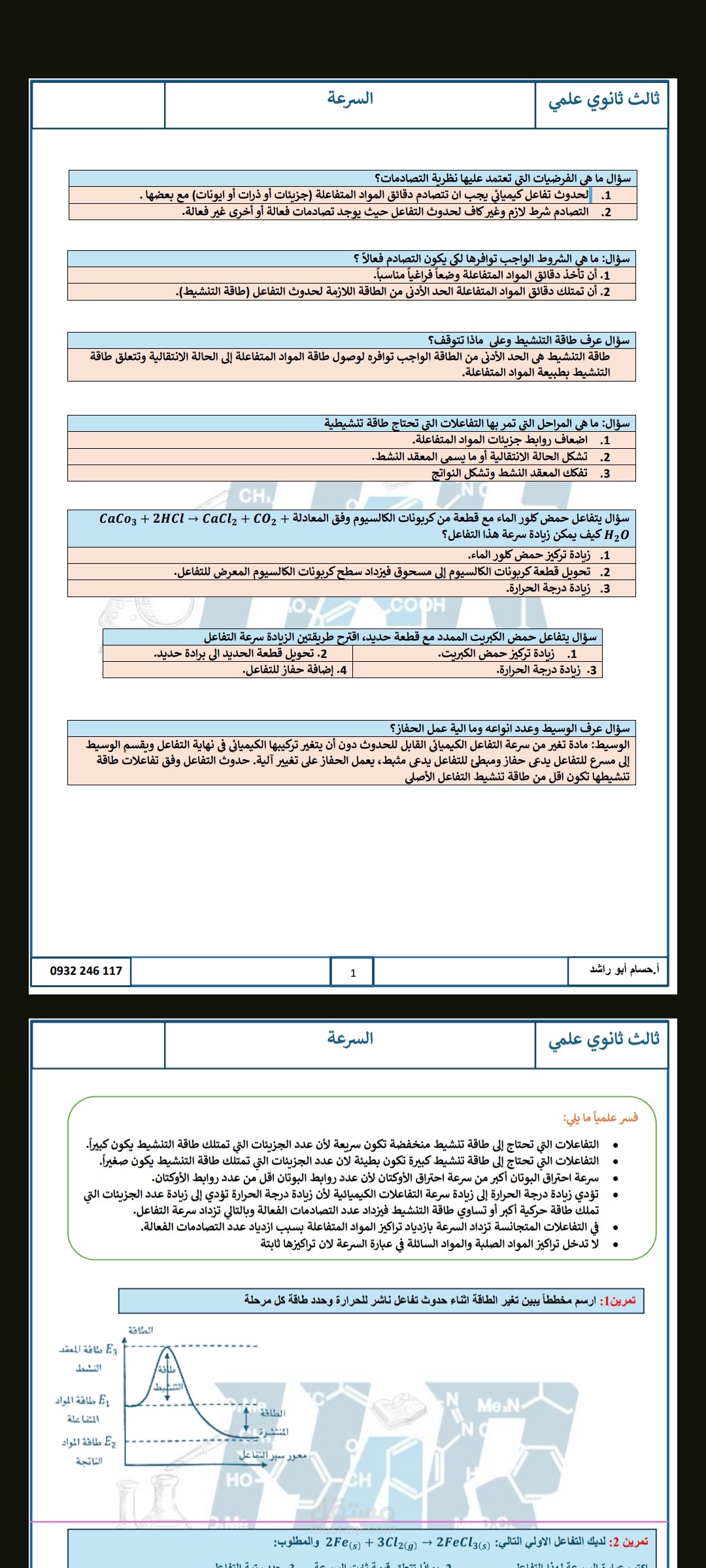 نوطة كتاب الكيمياء للصف الثالث الثانوي