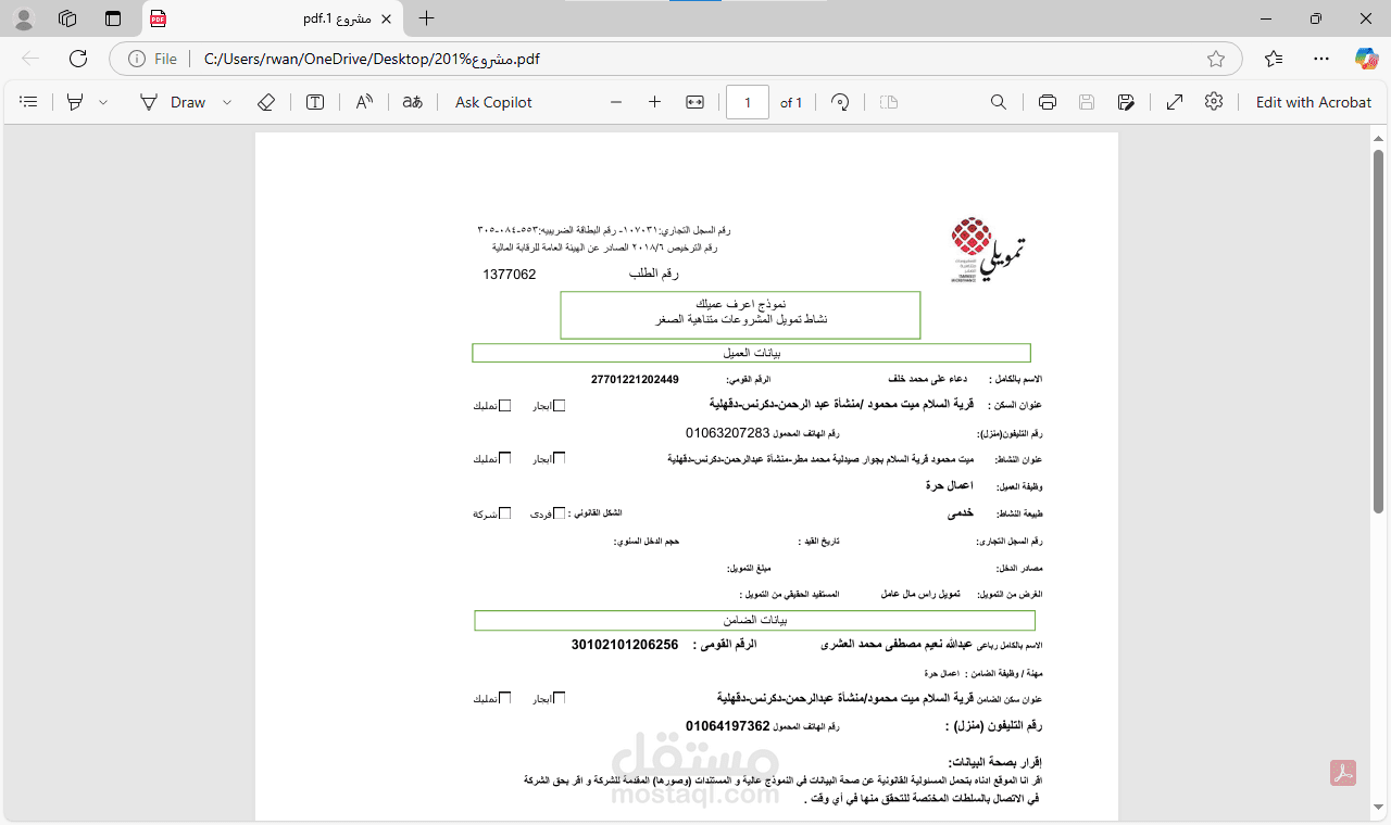 نموذج  تم  تحويله  من pdf الي  ملف اكسيل