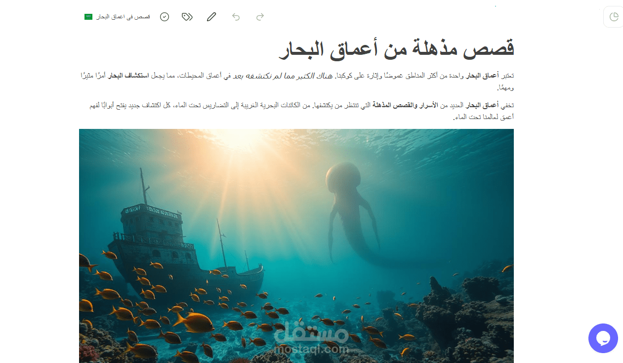 مقال بعنوان : قصص مذهله من اعماق البحار