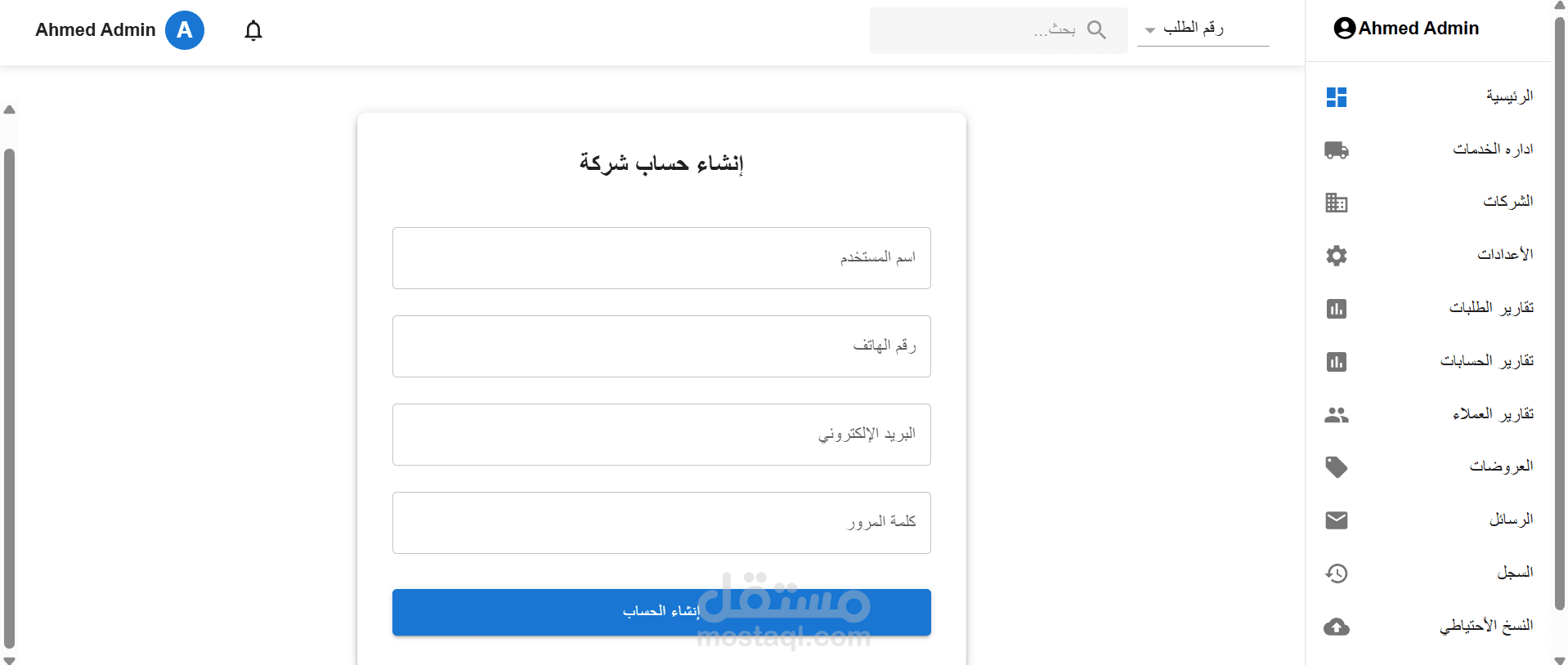 نظام إدارة شامل باستخدام Laravel وReact