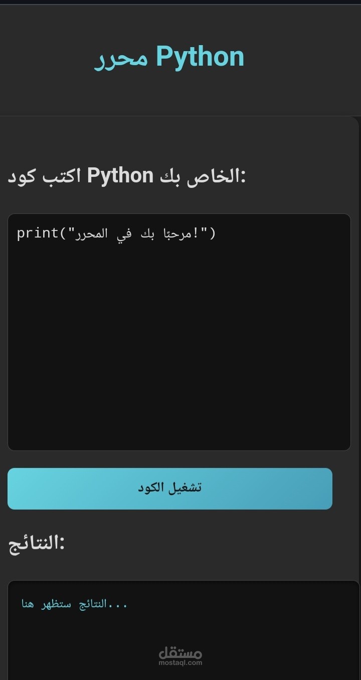 مشروع موقع python editor code