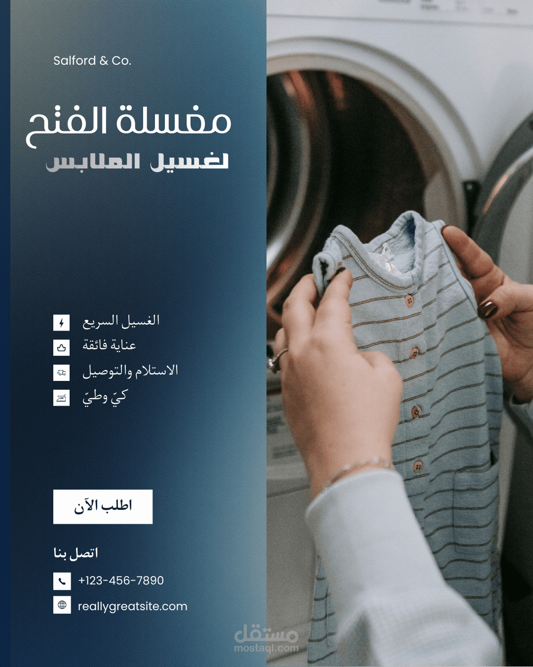 تصميم اعلان عن مغسلة ملابس