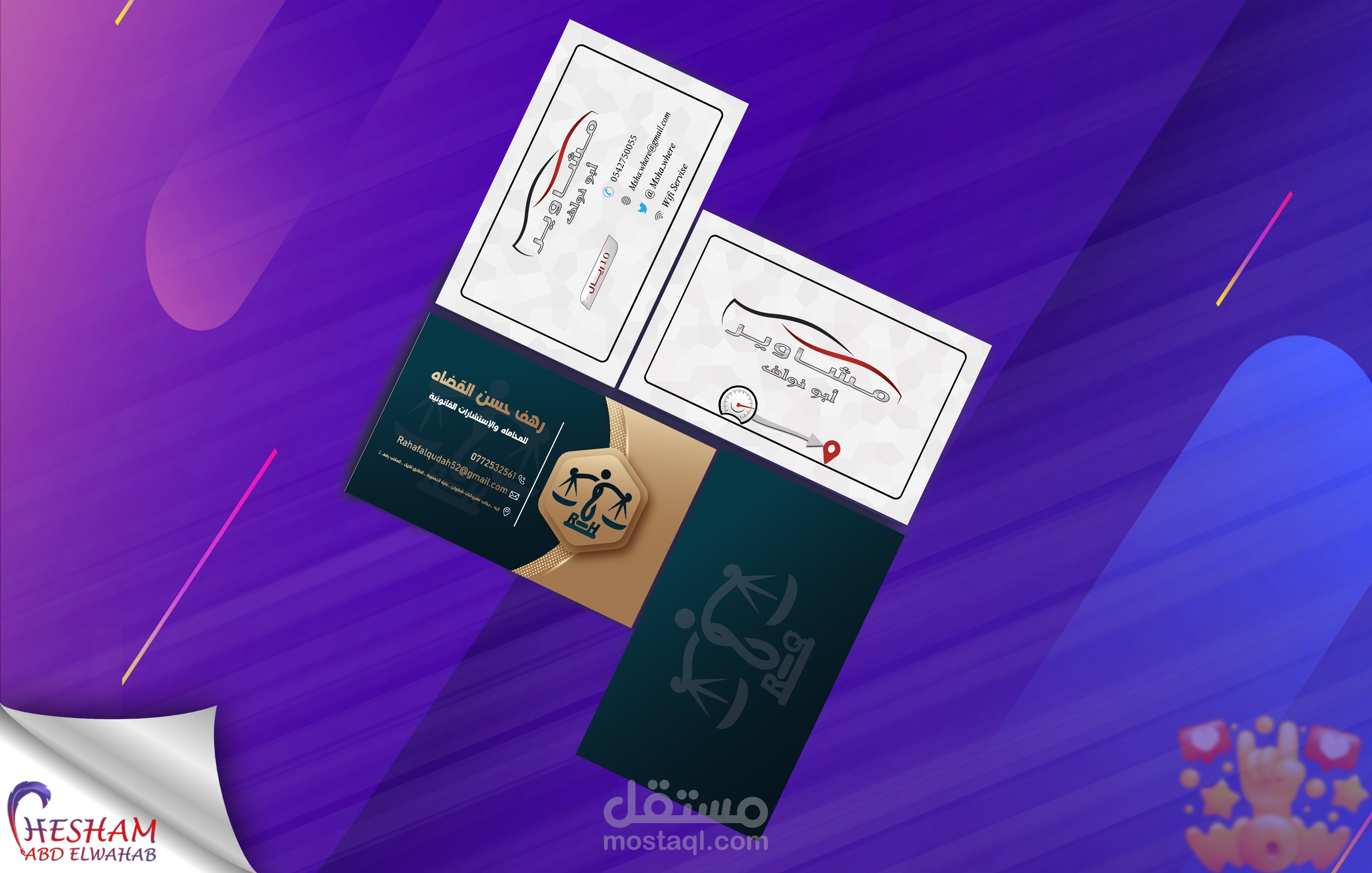 مجموعة تصميمات بيزنس كارد
