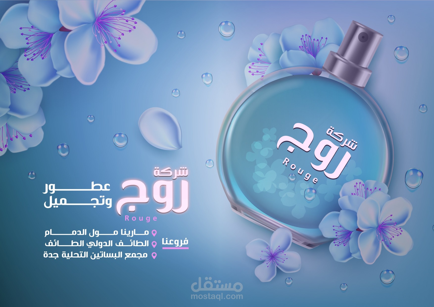 بروفايل مؤسسة روج بالمملكة العربية السعودية