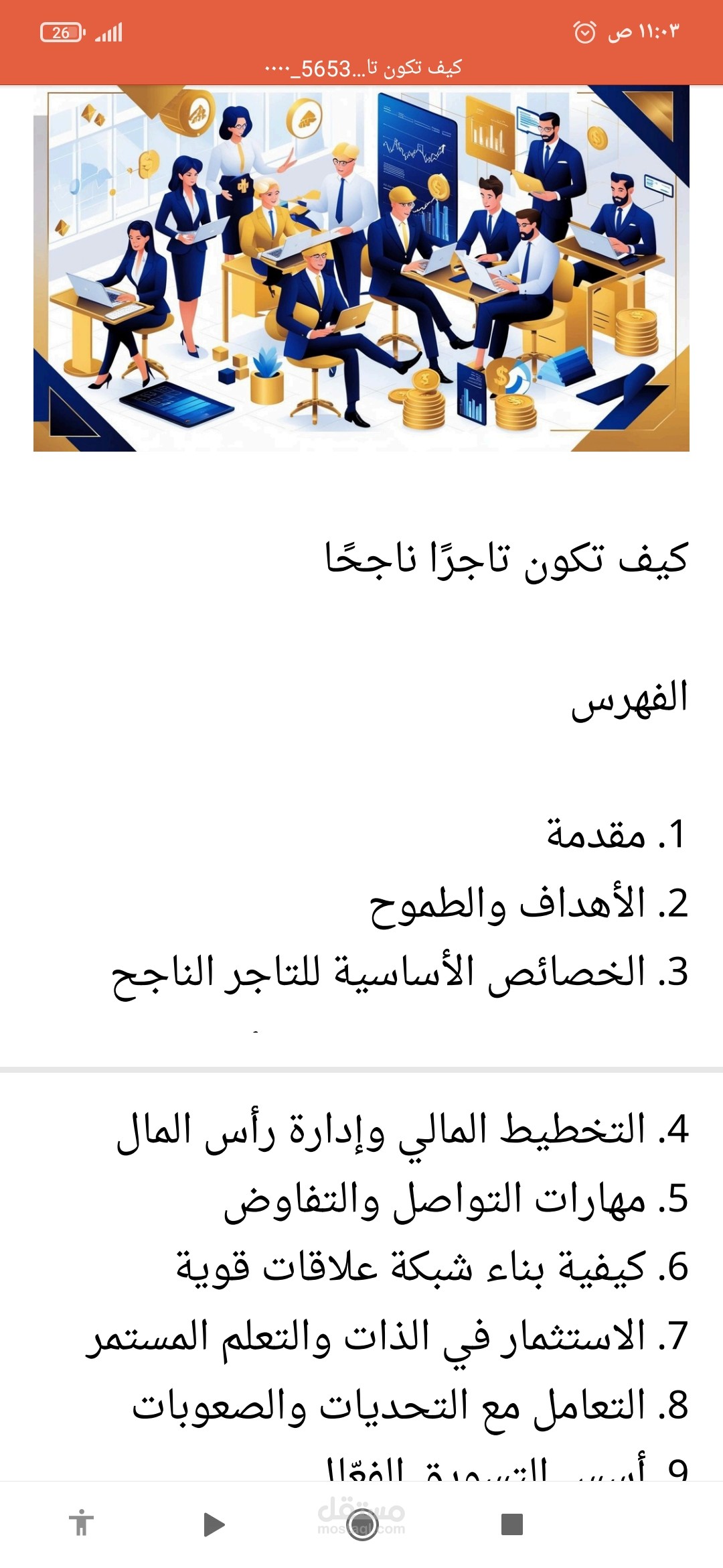 إنشاء كتاب بعنوان كيف تكون تاجر ناجح