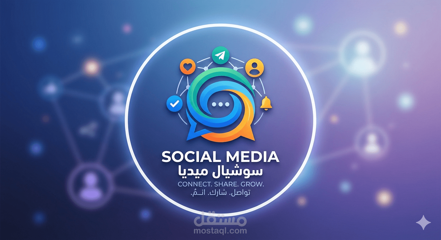 تصميم شعار سوشيال ميديا
