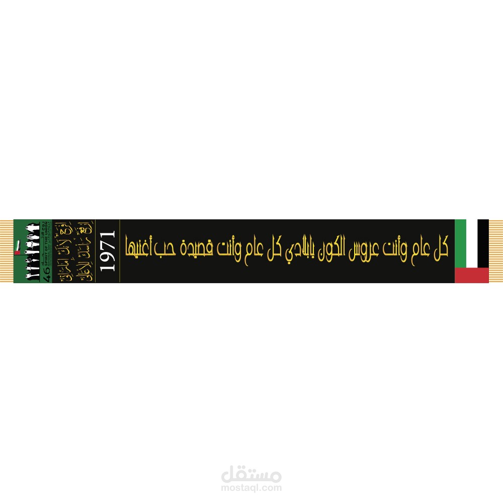 UAE nationday scarf 2 DE