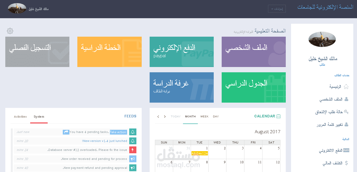 المنصة الالكترونية للجامعات