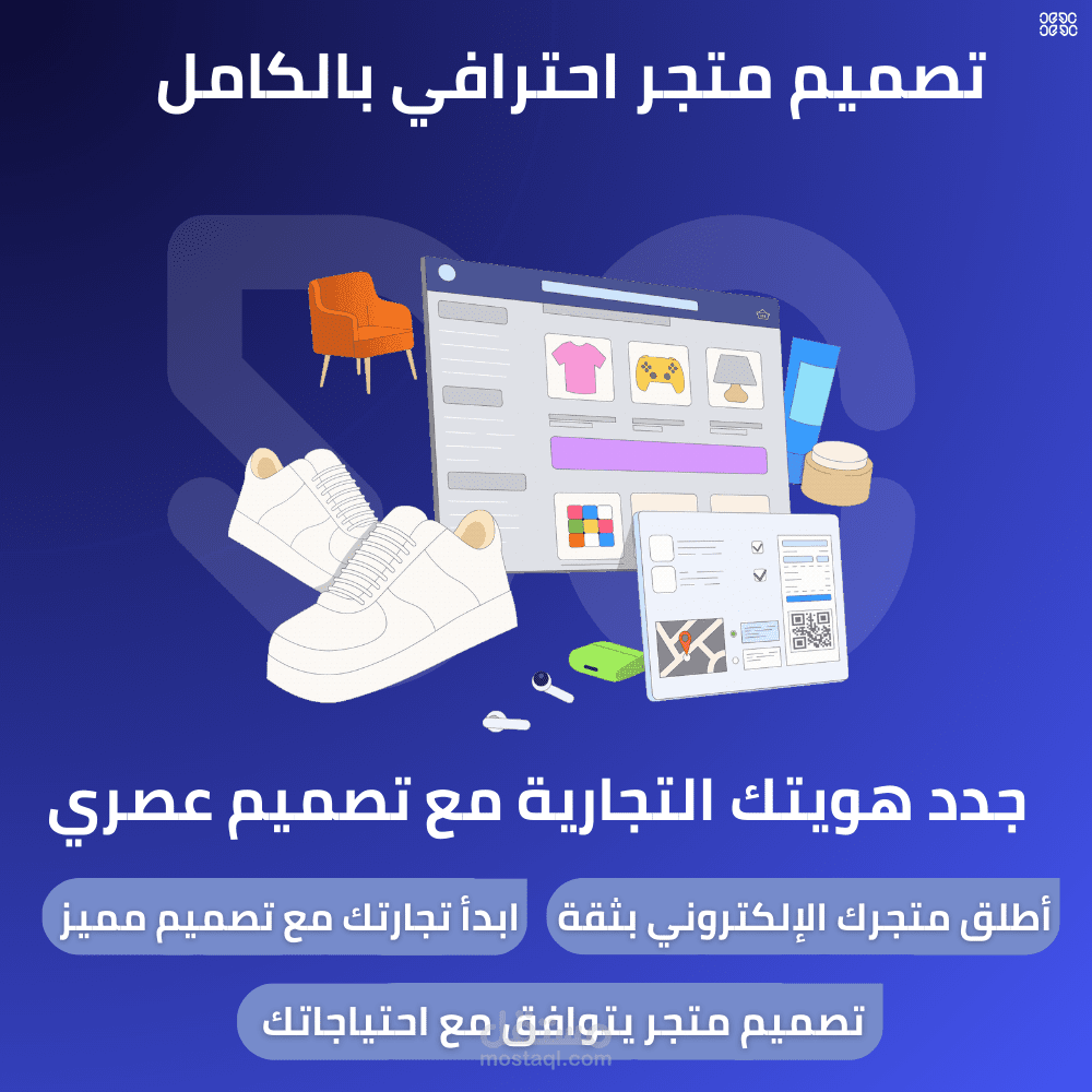 تصميم متجر إلكتروني احترافي بالكامل