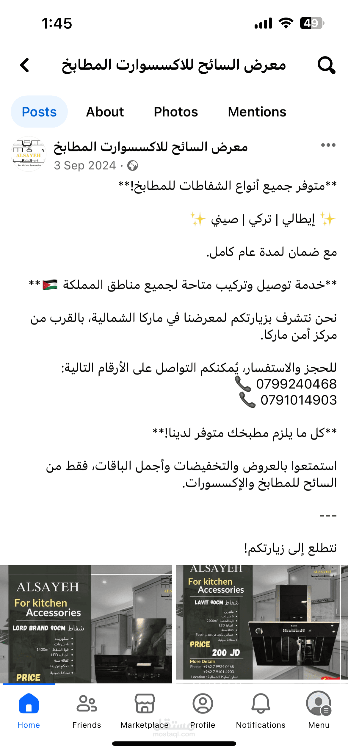 مصمم جرافيكي لشركة السائح لاكسسوارات المطابخ
