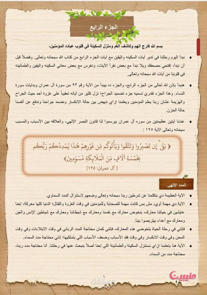 تفريغ صوتى لمجلس من مجالس مدارج السكينه من كتاب الله عز وجل