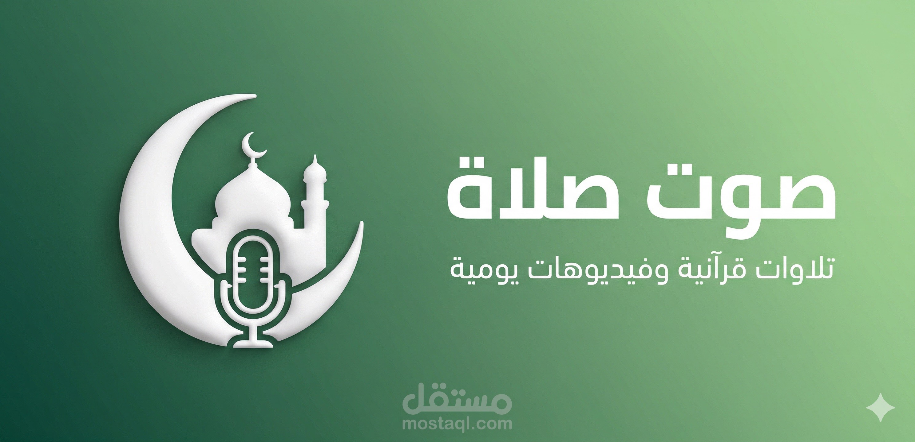 تطبيق Sout Salah لمشاركة المحتوى الديني مع بث صوتي وتحميل offline