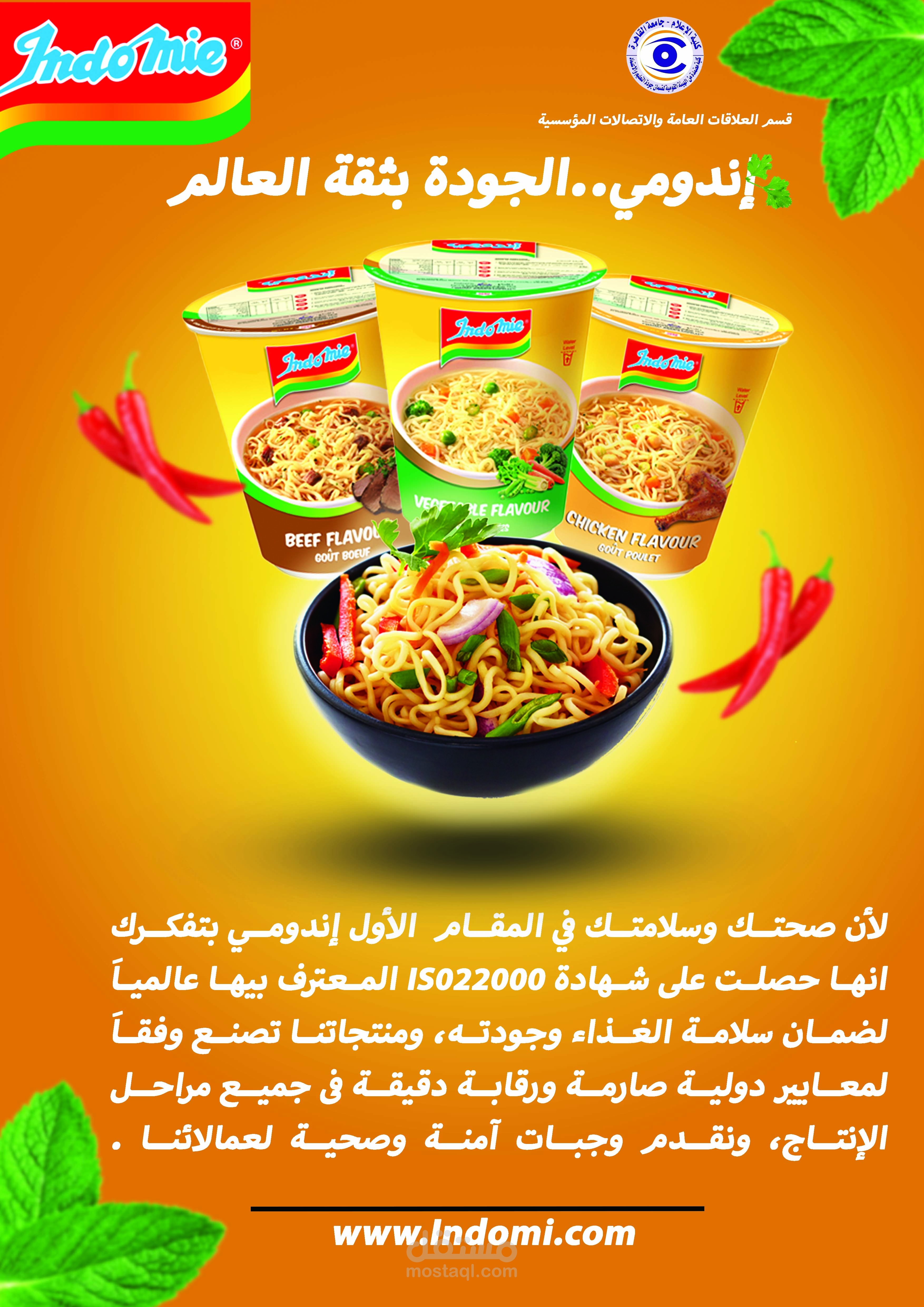 تصميم بيان للسوشيال لشركة اندومي
