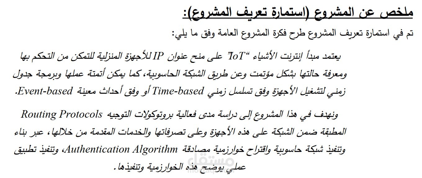 دراسة بروتوكولات IoT