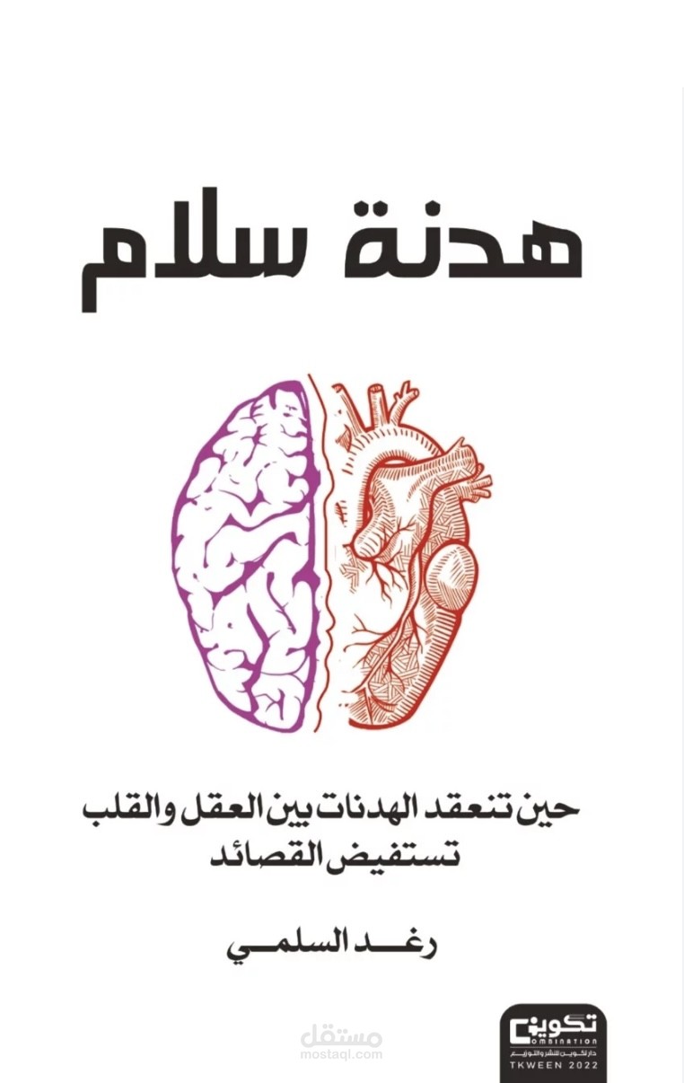 هدنه سلام