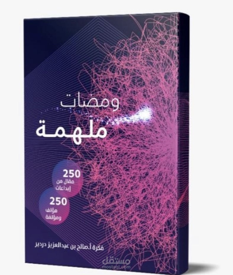 ومضات ملهمه