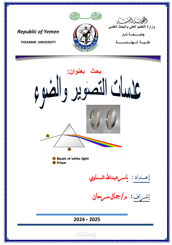 بحوثات طلاب جامعيين جامعة ذمار اليمن