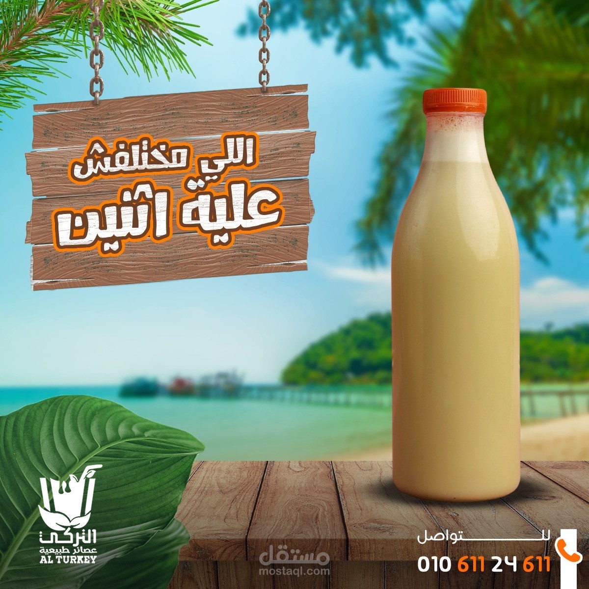 أخر أعمالي مع عصائر التركي ?