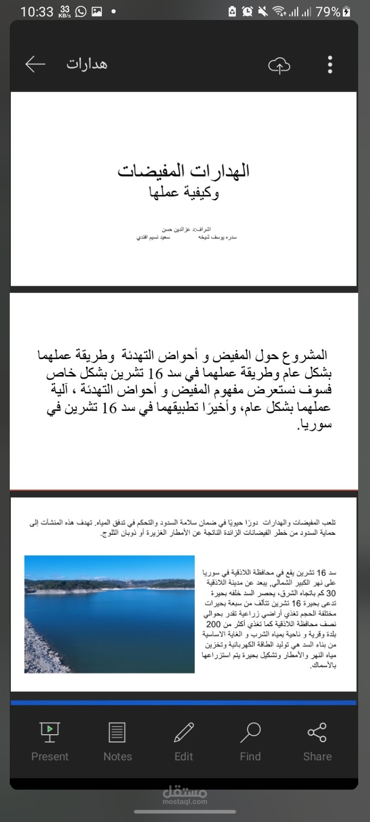 مشاريع ملفات بوربوينت