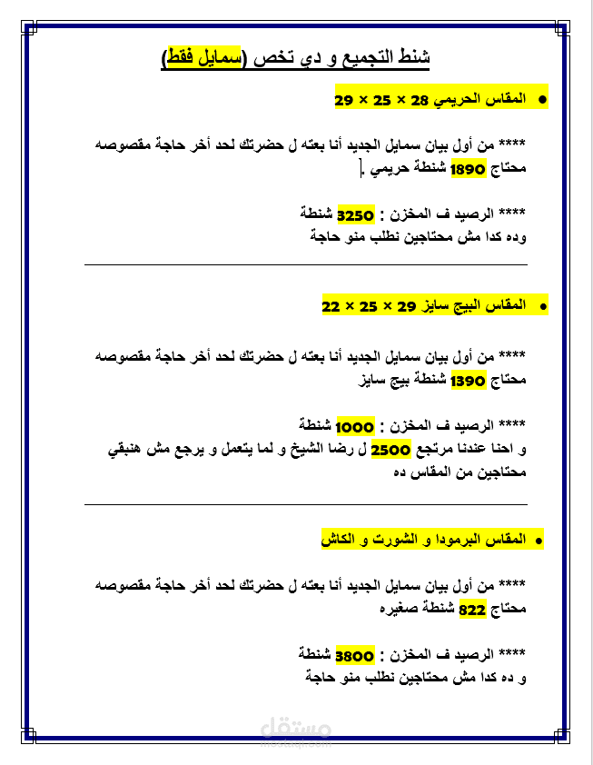 بيانات علي الوورد
