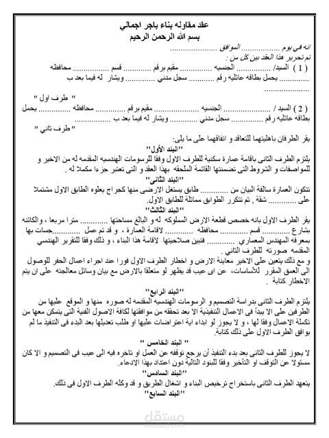 صياغه ومراجعة العقود القانونية