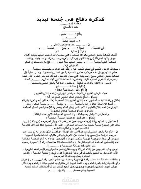 اعداد وكتابة المذكرات القانونية بدقة وإحتراف