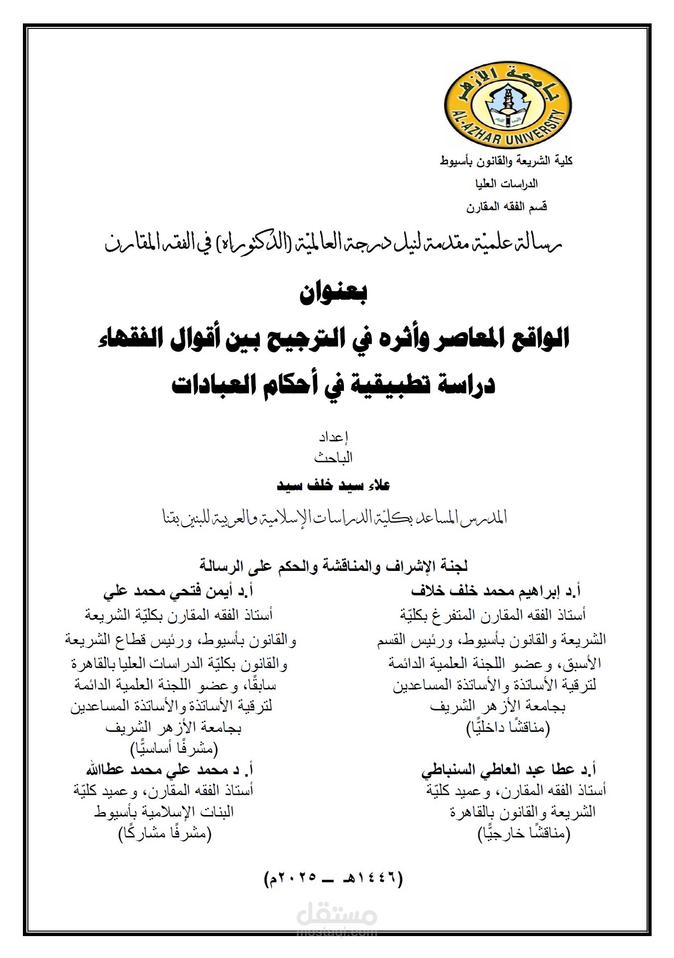 رسالة دكتوراة