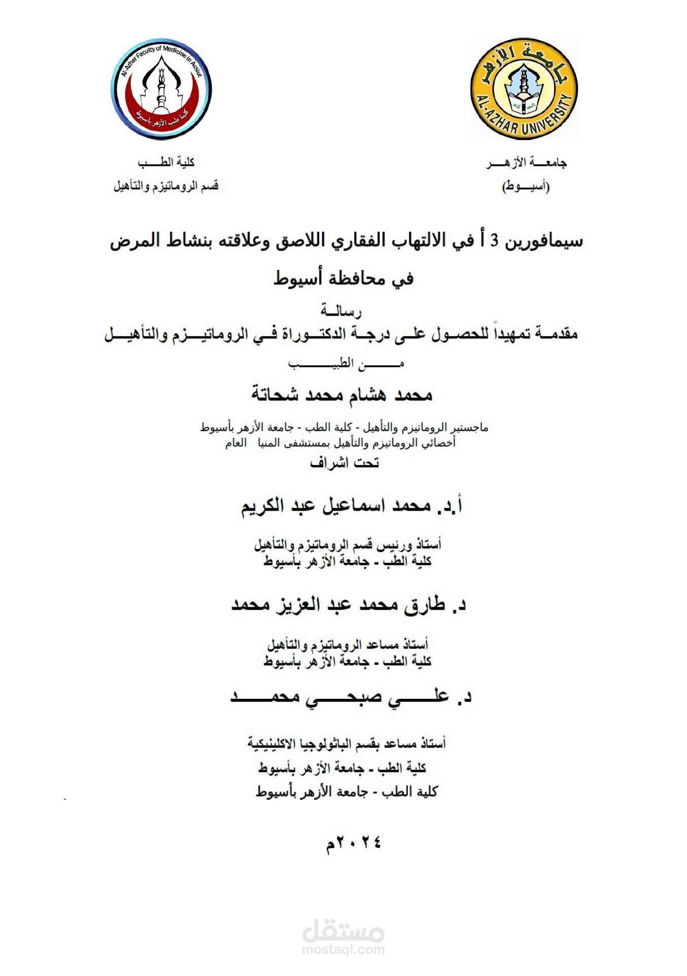 رسالة ماجستير