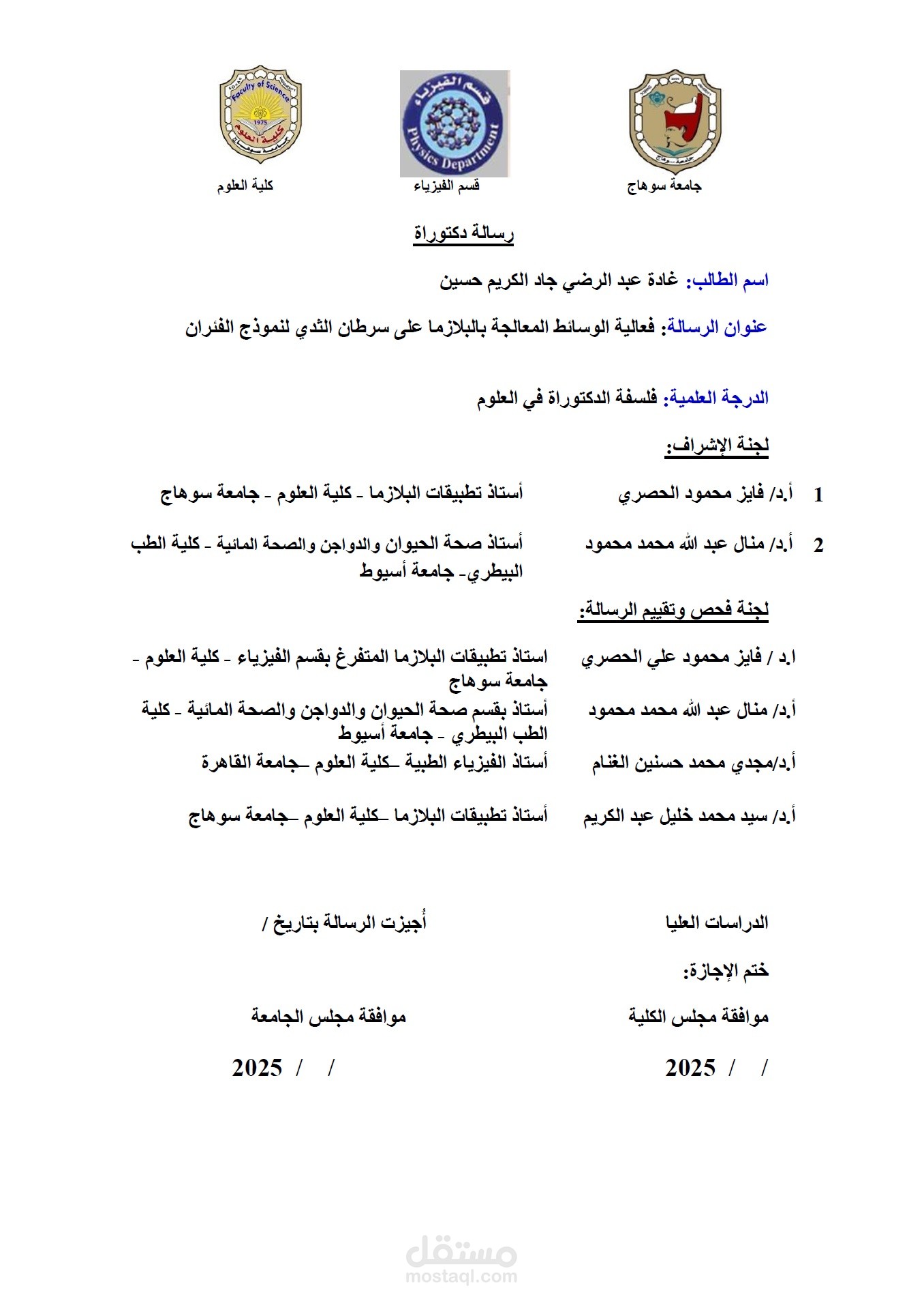 رسالة الدكتوراة