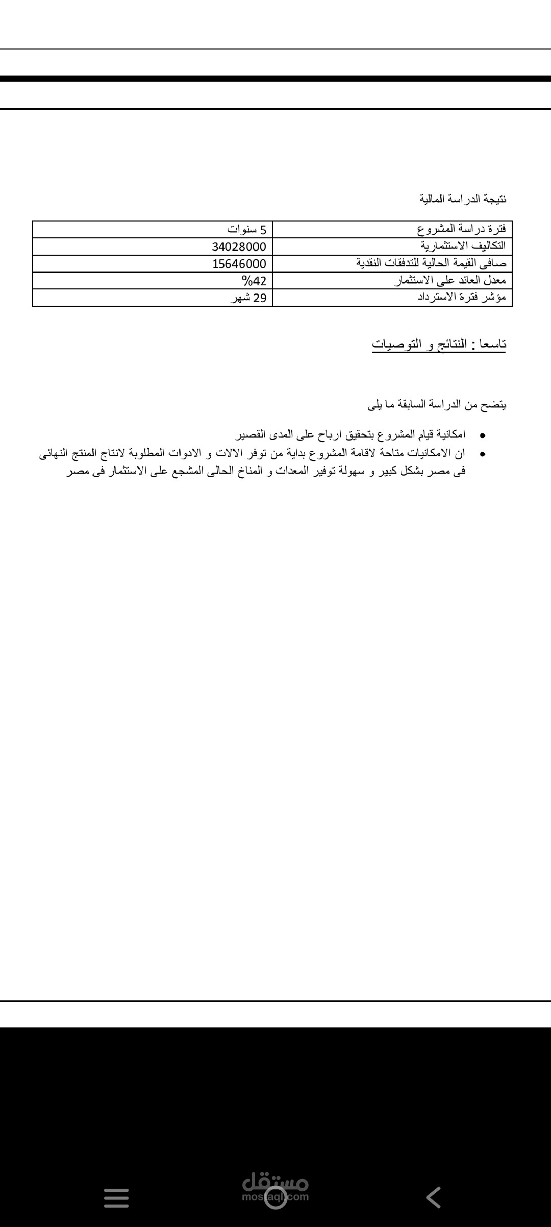 دراسة جدوى مصنع علب بلاستيك