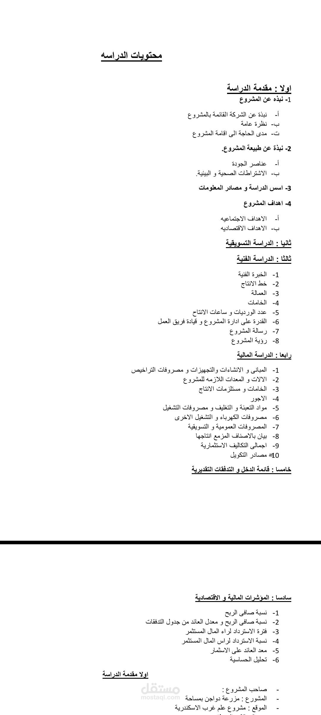 دراسة جدوى مزرعة دواجن تسمين