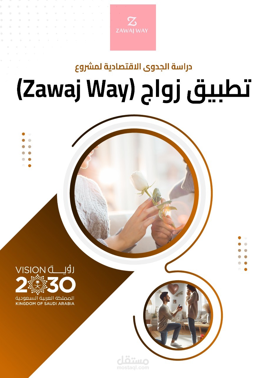 دراسة جدوى تطبيق الكتروني
