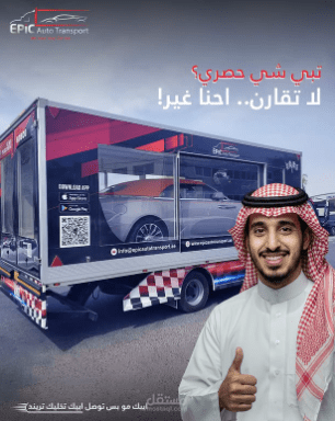 مونتاج لشركه EPIC AUTO TRANSPORT