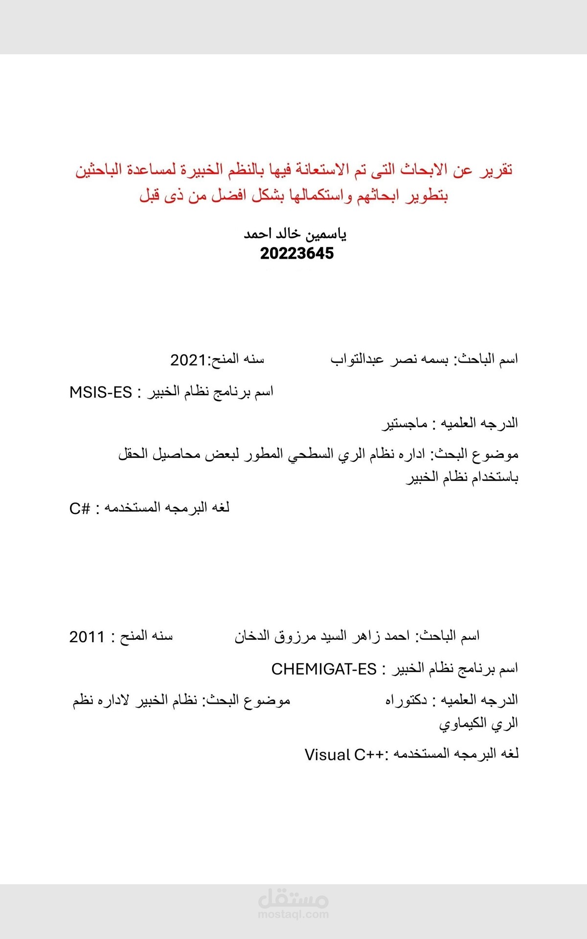 تقرير عن رسالة دكتوراه