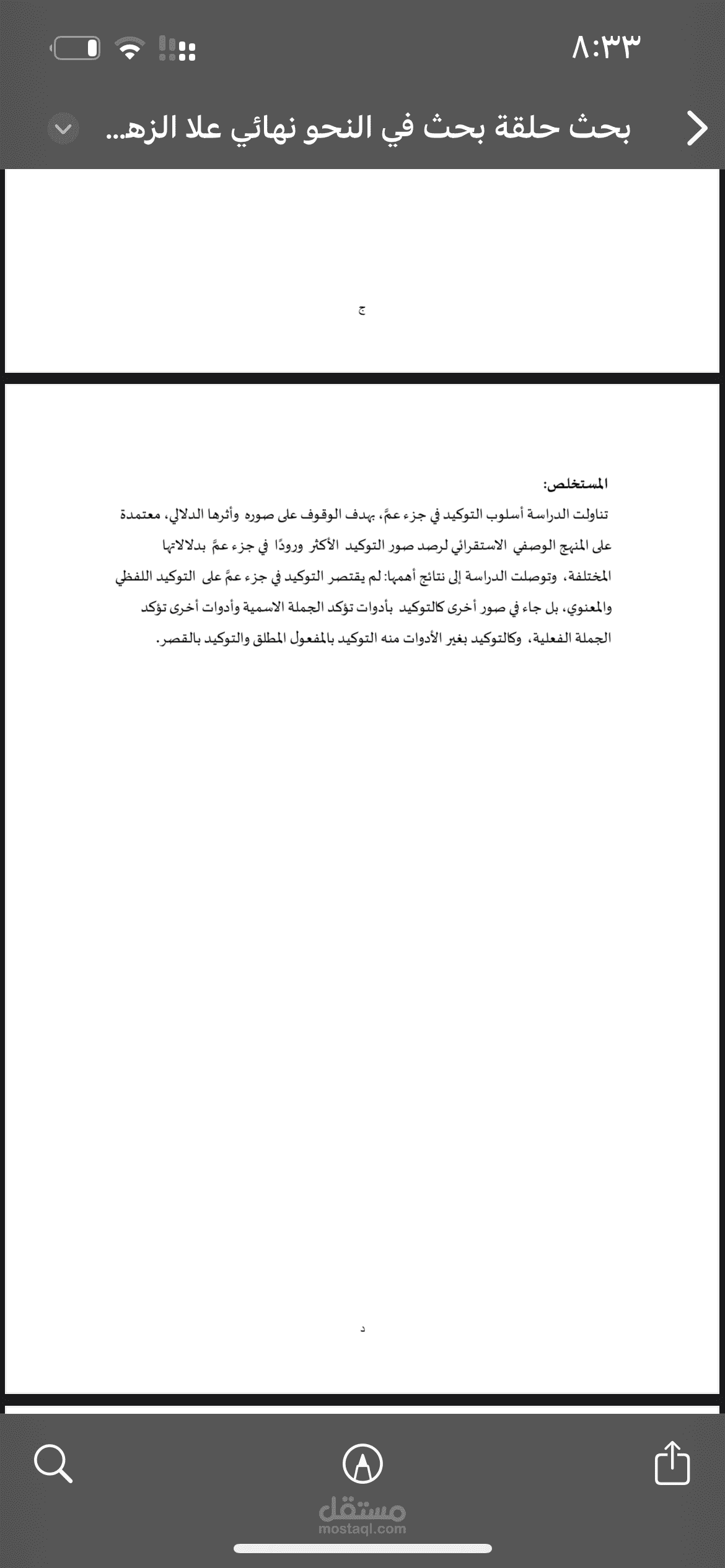 أسلوب التوكيد في جزء عم، دراسة نحوية