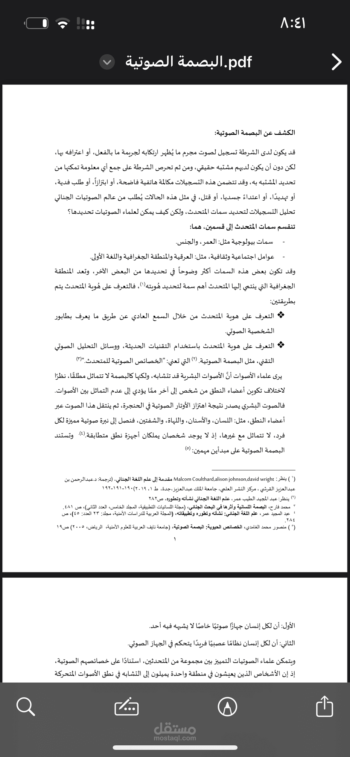 البصمة الصوتية في اللسانيات الجنائية