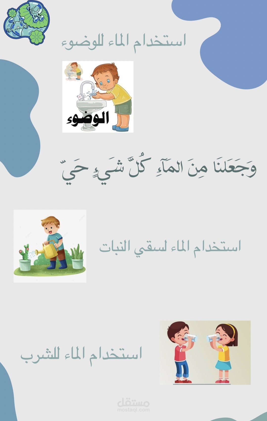 بوستر لرياض الاطفال