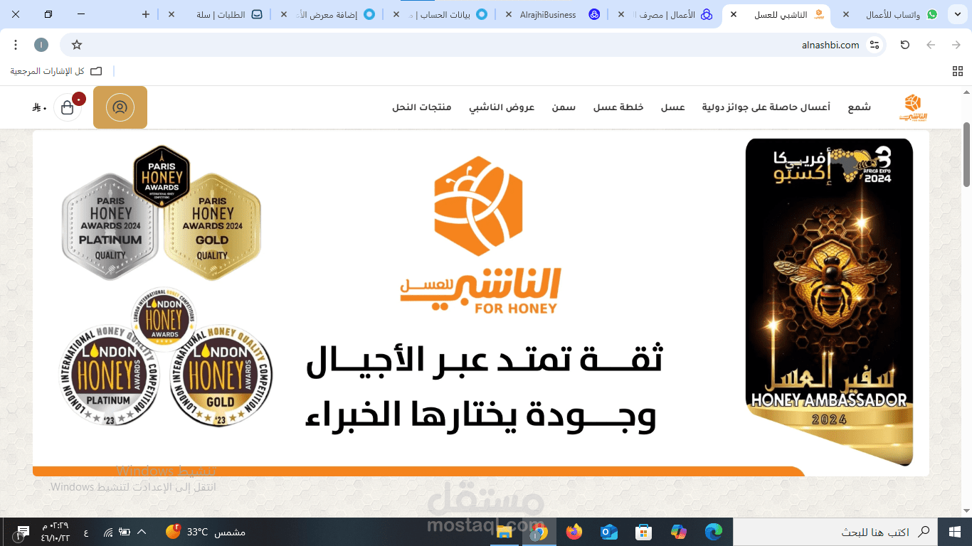 تصميم متجر إلكتروني لعسل الناشبي