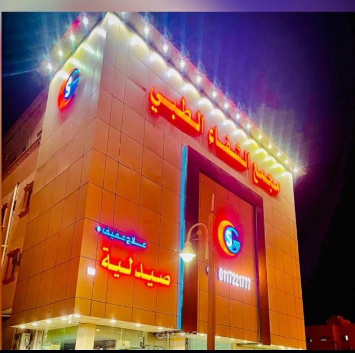 محافظة عفيف بالمملكة العربية السعودية