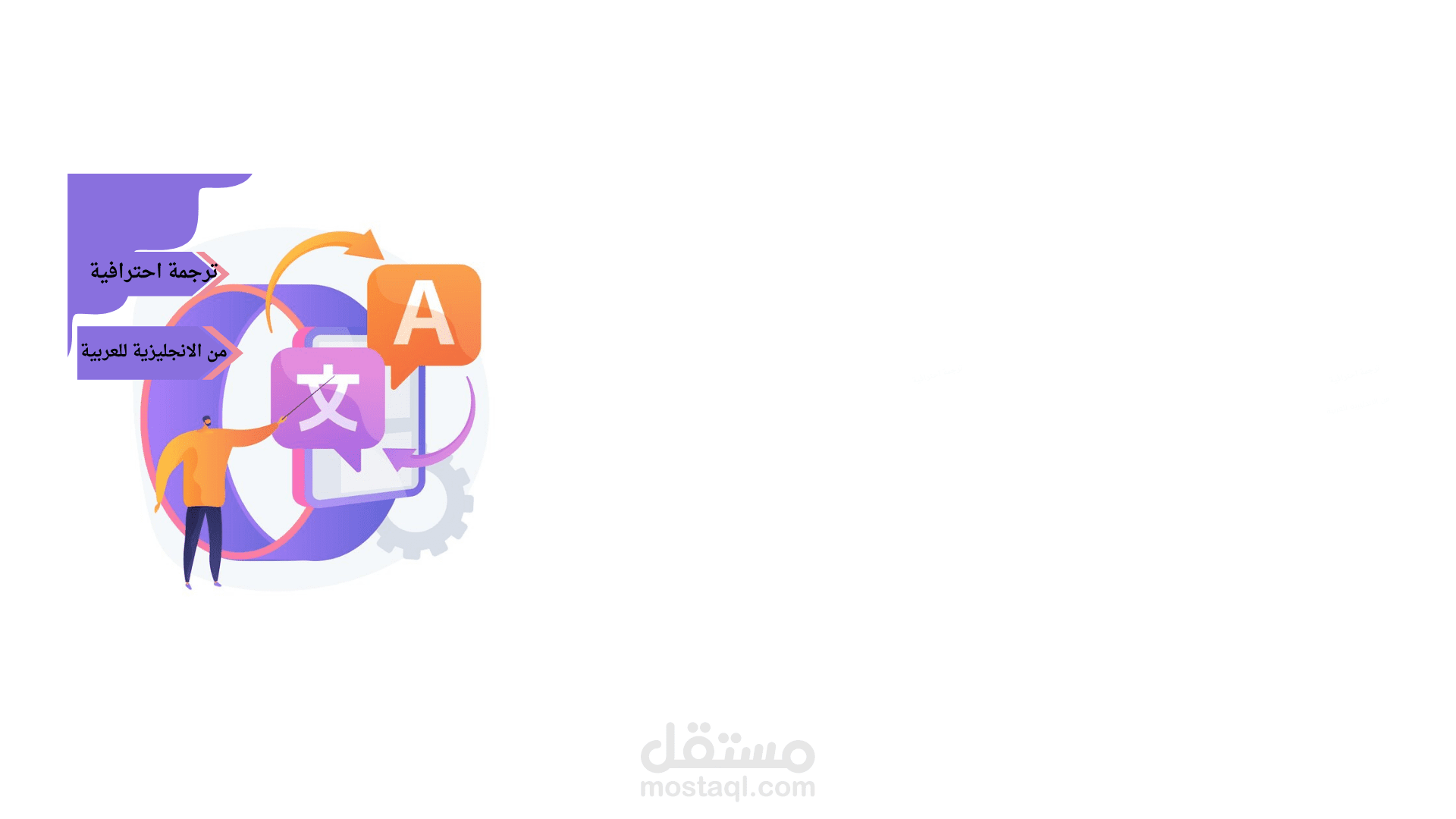 ترجمة من الانجليزية للعربية