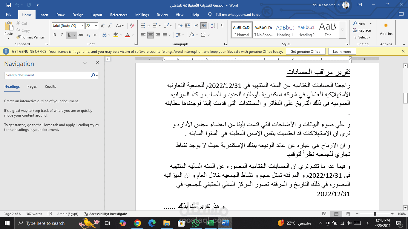 تقرير مراقب الحسابات في الجمعية الاستهلاكية