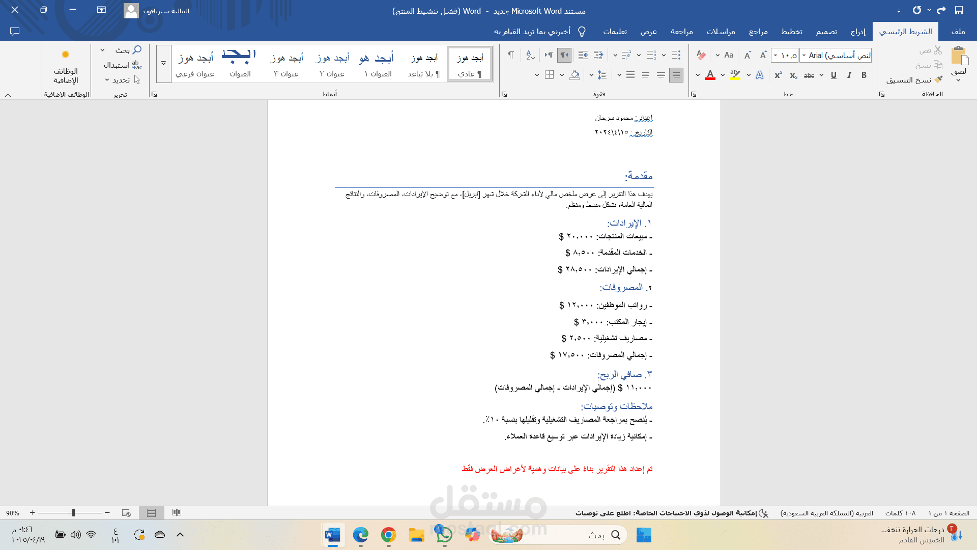 اعداد تقارير كتابية بواسطة الوورد