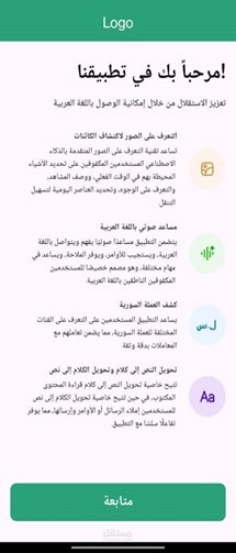 مساعد صوتي عربي للمكفوفين (تطبيق أندرويد)
