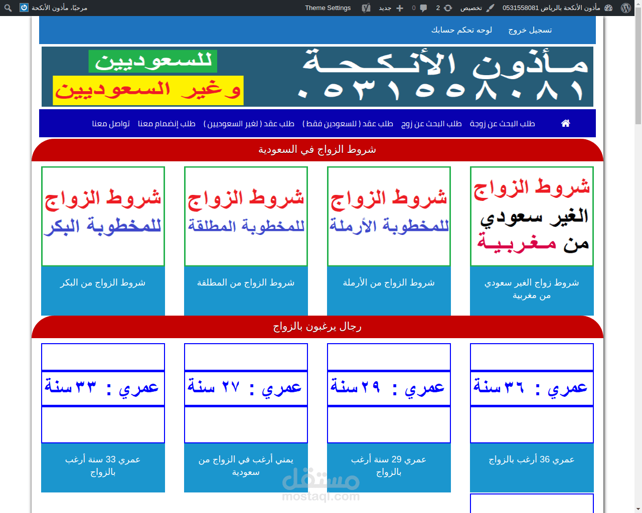 اعاده برمجه وتصميم موقع مأذون الأنكحة شرعي