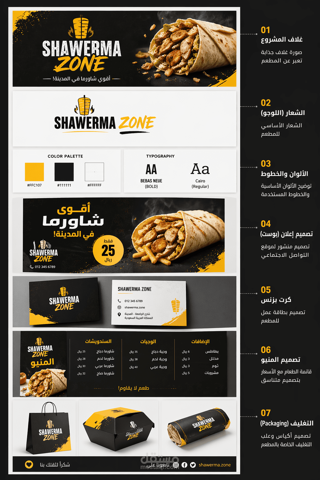 تصميم هوية بصرية احترافية لمطعم شاورما ⭐