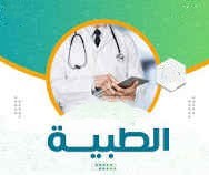 تسجيلات صوتية احترافية تشرح المفاهيم والدروس الطبية بدقة