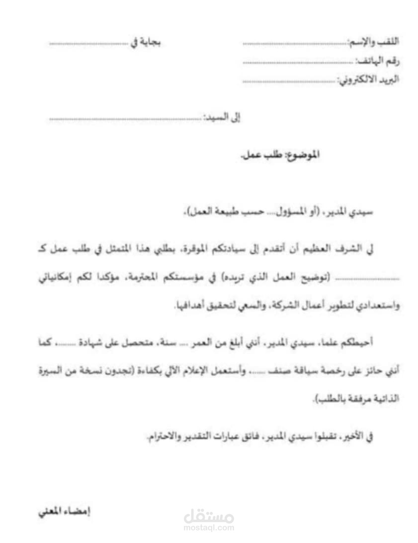 طلب وظيفة