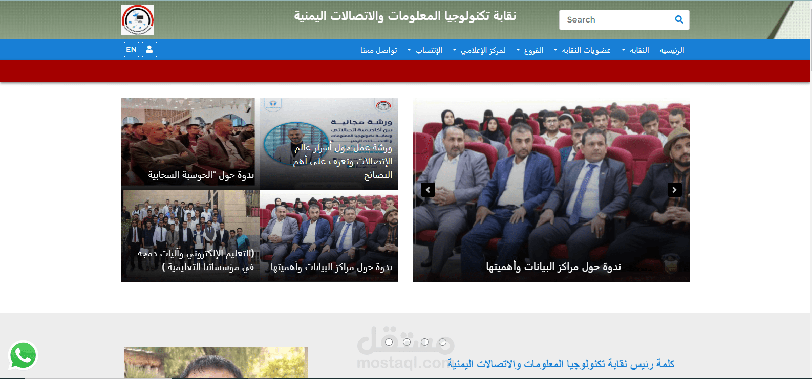 موقع اخباري نقابة تكنولوجيا المعلومات والاتصالات